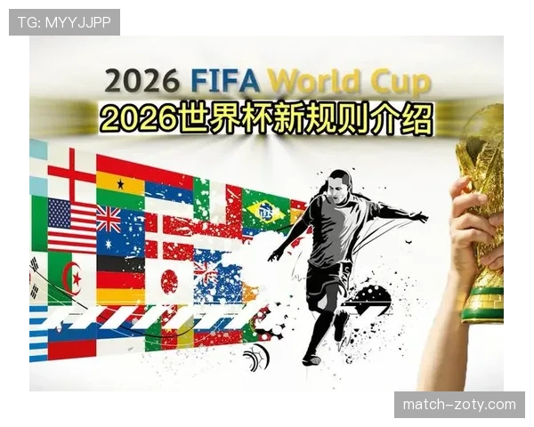 2026世界杯小组第三出线规则怎么算，需要满足哪些条件才能晋级